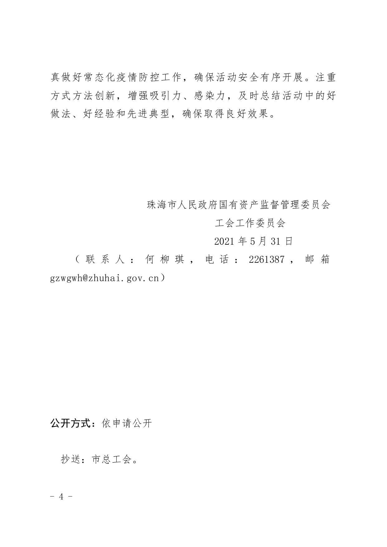 (1)关于举办“学党史 颂党恩”珠海市国资系统歌咏大赛的通知_page-0004.jpg